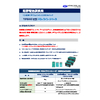 鉛電池置き換え型リン酸鉄リチウム電池紹介資料_20211206.jpg
