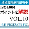 ISO45001表紙画像10.jpg