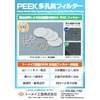 A4_PEEKフィルター.jpeg