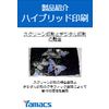 ハイブリッド印刷カタログ.jpg