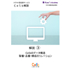 Celb 解説? Celbのデータ構造(製番・品番・構成).jpg