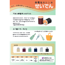 工業用ミシン糸 エースクラウン 製品規格カタログ 製品カタログ 大貫繊維 イプロスものづくり