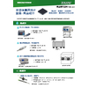 【vol14】半導体業界向けチラシ_202211.jpg