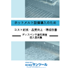 導入事例_ディスペンサー塗布装置.jpg