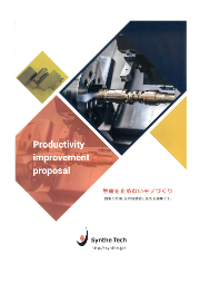 アジャスト突き当て シンセテック イプロスものづくり