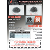 ipros-metal-fiber-catalog.jpg