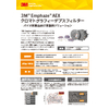 ★閲覧用_CUN-Flyer17-B_EmphazeTM AEX クロマトグラフィーデプスフィルター.jpg