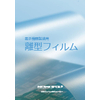 NOWOFLON 離型フィルム.jpg