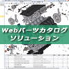 webパーツカタログ.png