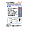 サンカッターHL-1（ガス切断用燃料混合ガス）_リーフレット.jpg