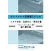 導入事例_スパイラル塗布装置.jpg