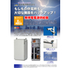 【リーフレット】無停電電源供給器(出力AC100V).jpg