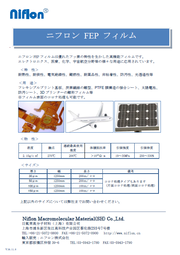 フッ素の特性を生かした高機能フィルム『ニフロンFEPフィルム』 表紙画像