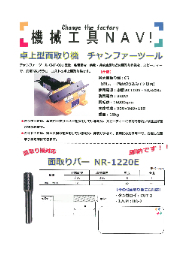 卓上型面取り機『チャンファーツール』均一で安定した面取り量を確保 卓上型面取り機『チャンファーツール』均一で安定した面取り量を確保