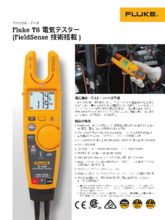電気テスター|T6-1000(FieldSense 技術搭載) 製品カタログ ...