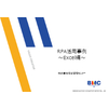 【BMC】RPA活用事例_Excel操作編.jpg