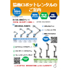 協働ロボットレンタルのご案内.jpg