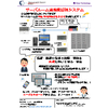 MCC3-19001_IoT__サーバルーム温湿度監視システム.jpg
