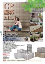 コンクリートブロック 擁壁用cp型枠 製品カタログ 赤城商会 イプロス都市まちづくり