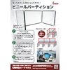 ATECS2003 ビニールパーティション.jpg