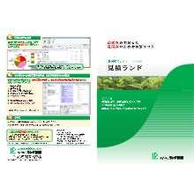 造園積算ソフト 見積ランド カタログ 製品カタログ ランド計画 イプロス都市まちづくり