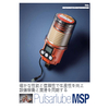 パルサールブ 改訂版 MSP型カタログ.jpg
