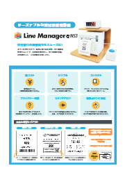 受付番号発券機 整理券発行機 Linemanager Ns3 アイル イプロスものづくり