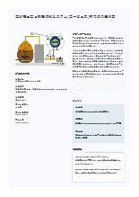 【ヘンツ社センサの導入事例】下水ガス・バイオガス測定 技術資料・事例集 セントロニック | イプロスものづくり