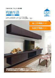 テレビ台 テレビボード アートランバー リフ 南海プライウッド イプロス都市まちづくり