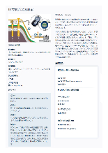 【ヘンツ社センサの導入事例】埋立地ガスの測定 技術資料・事例集 セントロニック | イプロスものづくり