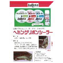 コーキング剤 Inreto R ヘミングリボンシーラー 製品カタログ インレット化成 イプロスものづくり