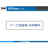 アーク溶接機 活用事例.jpg