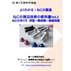 よくわかる!ねじの製造 ねじの周辺技術の教科書Vol.2ねじの作り方 成型~熱処理~表面処理ver1.0.jpg