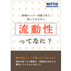 表紙_粉体ホッパーを扱うなら知っておきたい 「流動性」ってなに?_01.jpg