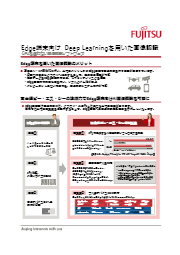 Edge端末向け画像認識 富士通 イプロスものづくり