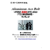 Aluminum Ace Boltブックレットver1.0.jpg