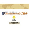 Mr.Manmosのご案内.jpg