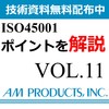 ISO45001表紙画像11.jpg