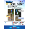 足踏み式アルコールスタンド(ステンレス製)チラシ (5).jpg