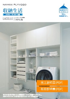 収納材 ランバーシリーズ 製品カタログ 南海プライウッド イプロス都市まちづくり