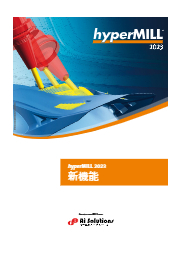 CAD/CAMシステム『hyperMILL』＜新機能を紹介＞ Aiソリューションズ | イプロスものづくり