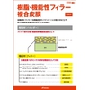 ?機能性樹脂コーティング.jpg