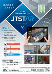 ARによるFEM解析結果表示アプリ『JTSTAR』 表紙画像