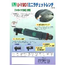 ラチェットレンチ『SMR-7』 製品カタログ サンコー | イプロスものづくり