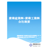 菱華工業? 平塚工場 会社概要.jpg