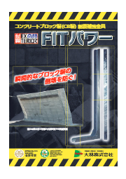 新しいコレクション 耐震 補強金具 オンリーワンクラブ Fitパワー 標準16型 Cb厚150用 フィットパワー コンクリートブロック塀耐震 補強金具 海外正規品 Aguacatesechartea Com