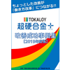 トーカロイ超硬合金導入事例集(2019年).jpg