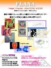 画像のフラクタル解析 評価システム Flana 製品カタログ Taos研究所 イプロスものづくり