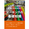 表紙_ステンレス容器の管理に欠かせないマーキングの基礎知識.jpg