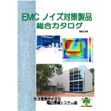 電磁波シールド材 低周波磁界シールド布 製品カタログ 新日本電波吸収体 イプロスものづくり